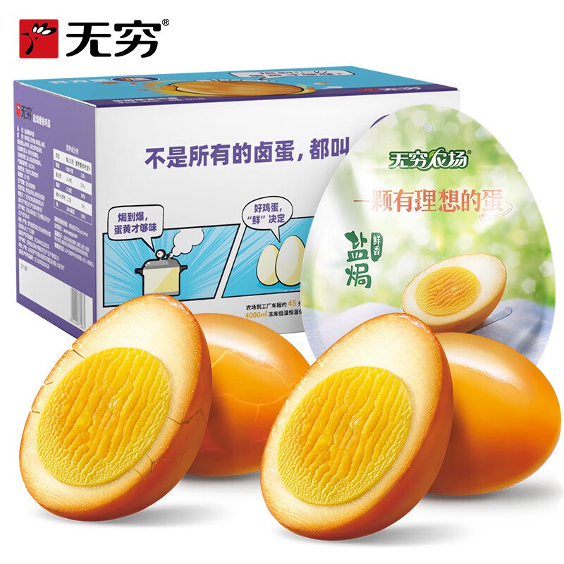 17.2元 无穷 盐焗爆爆蛋300g+盐焗鸡蛋100g 共16个