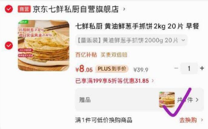 楼上手抓饼1件凑后8.05 留意赠品