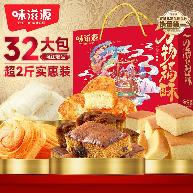 地区价味滋源糕点礼盒1212g砸5奍4.96，多拍用199-100奍更低