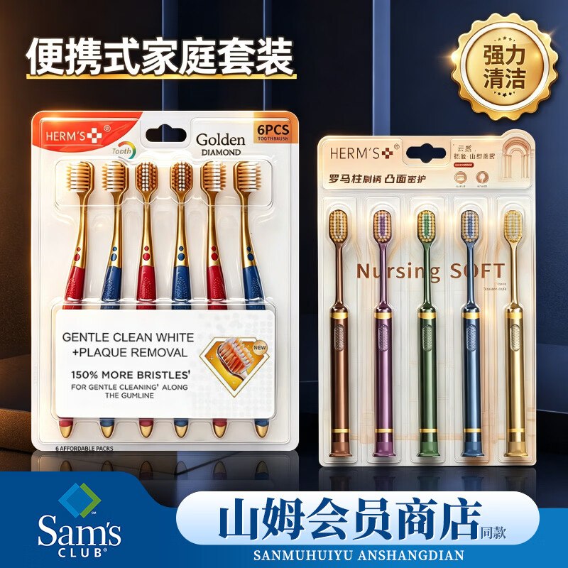 HERM'S 山姆会员商店同款牙刷11支