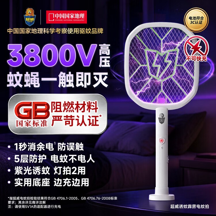 【自营】超威 紫光诱蚊电蚊拍Plus叠首购凑后19.76元①先领200-20黑五卷