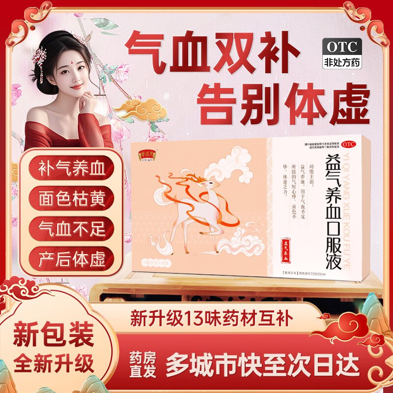 半边天 益气养血口服液 16支*3盒拍下68元；OTC版本