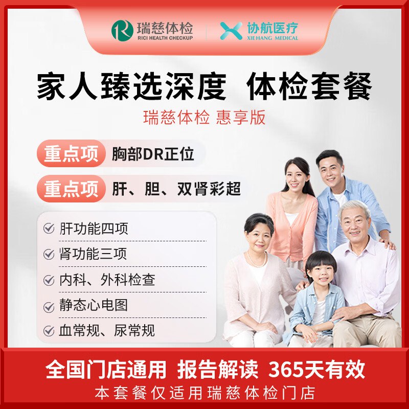 【协航医疗】体检套餐！！