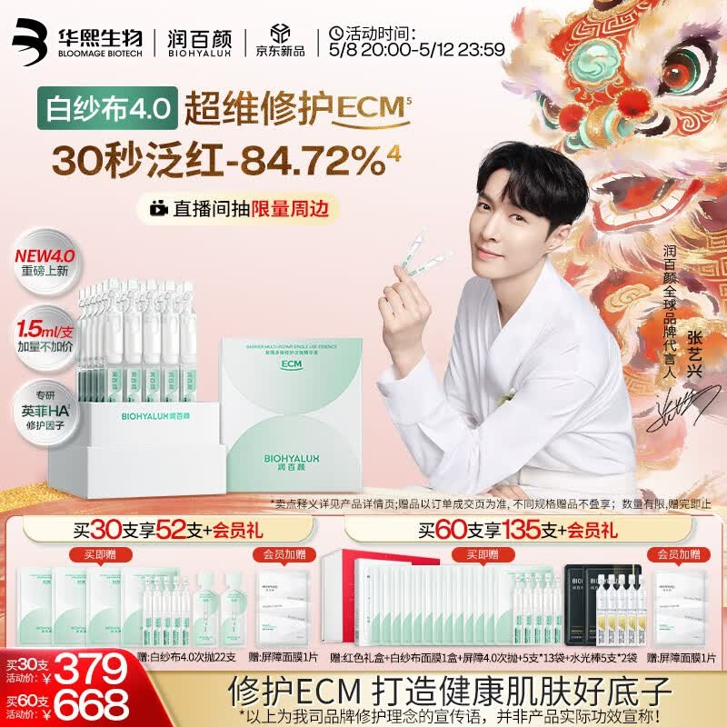 【自营】润百颜 屏障4.0次抛精华 30支Plus买1件凑后278.7元；张艺兴同款下单赠次抛精华22支+面膜1片--①先领Plus480-60卷