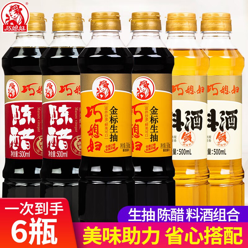 巧媳妇 生抽+料酒+陈醋 500ml*6瓶