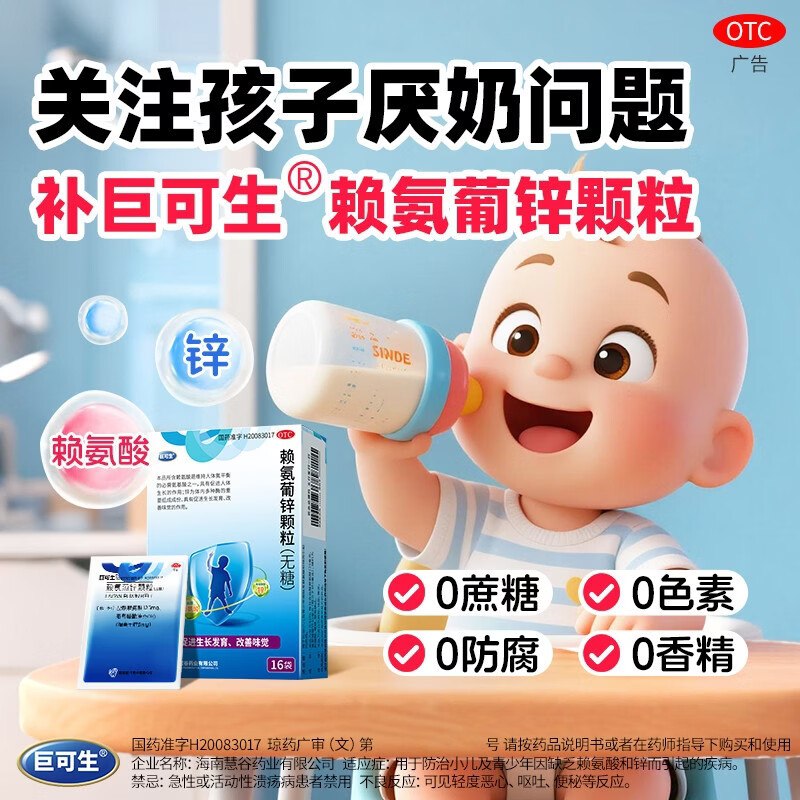 巨可生 赖氨葡锌颗粒*4盒装