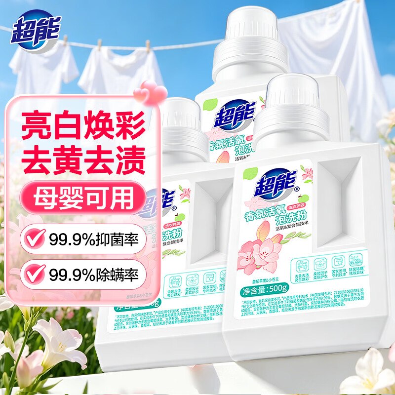 超能 活氧香氛泡洗粉 500g*3瓶拍下【39元 】，折13/瓶领 