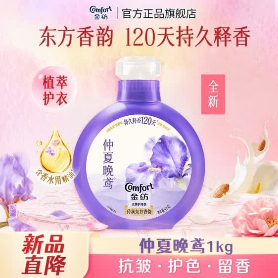 自营金纺 香氛衣物护理剂 2斤拍下65元，赠家政服务2h卷下单留意赠品 不显示就是无
