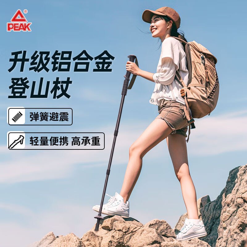 25.9元 匹克 高强度避震铝合金登山杖