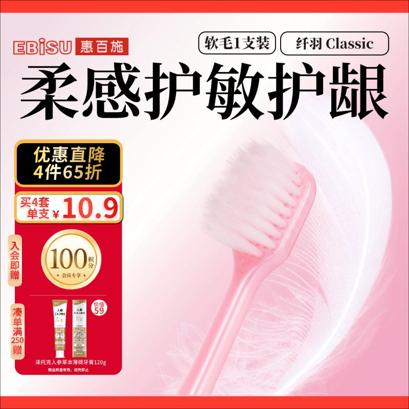 【自营】惠百施 纤羽宽头牙刷plus拍4件43.9元 返【12】超市卡