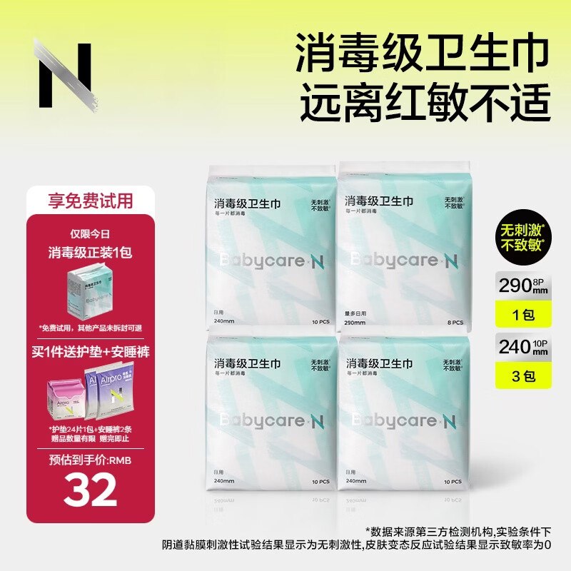 【自营】babycare 小N日夜组合38片Plus叠首购拍下16.4元；消毒级高品质赠护垫24片+安睡裤2条 用的嘎嘎放心领 