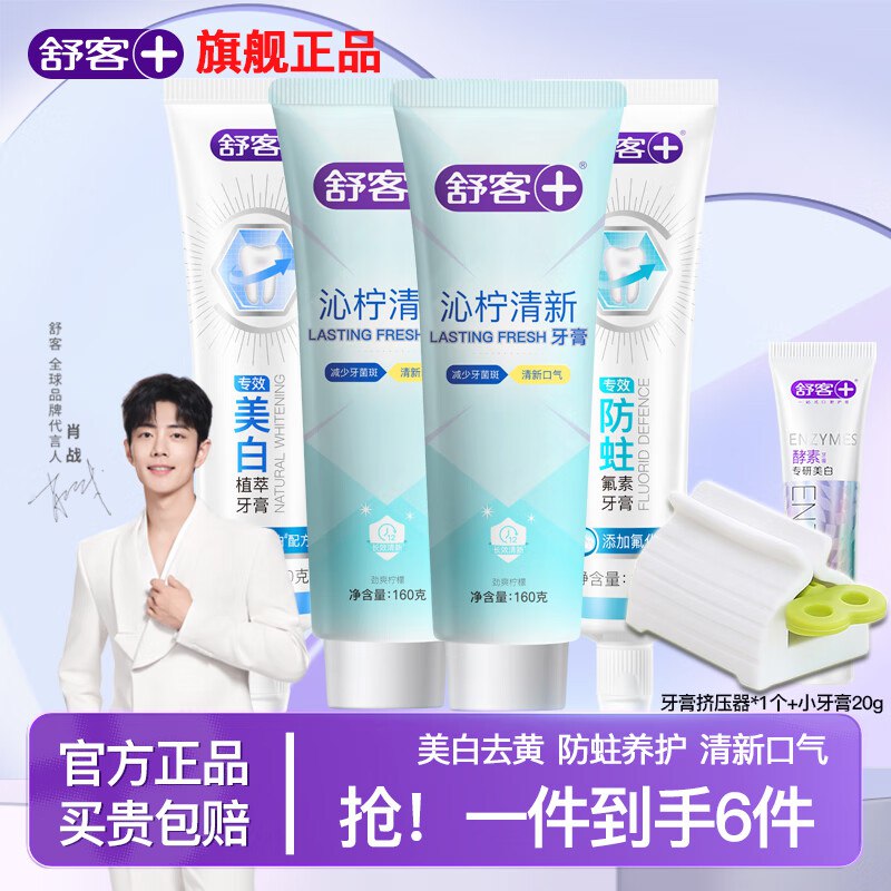 舒客 酵素超值装 4支共580g
