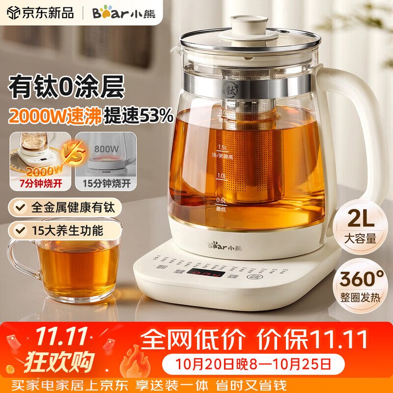 自营小熊 有钛0胶水养生壶 2LAPP叠政府补贴下单【99.45元】