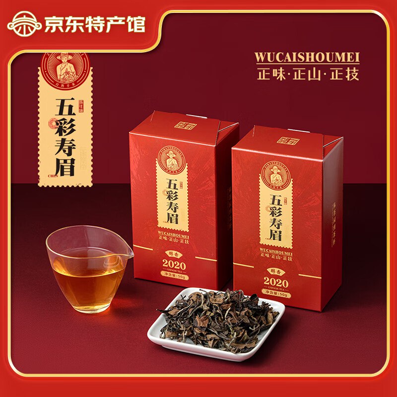 梦龙韵 福鼎白茶五彩寿眉 50g*2盒