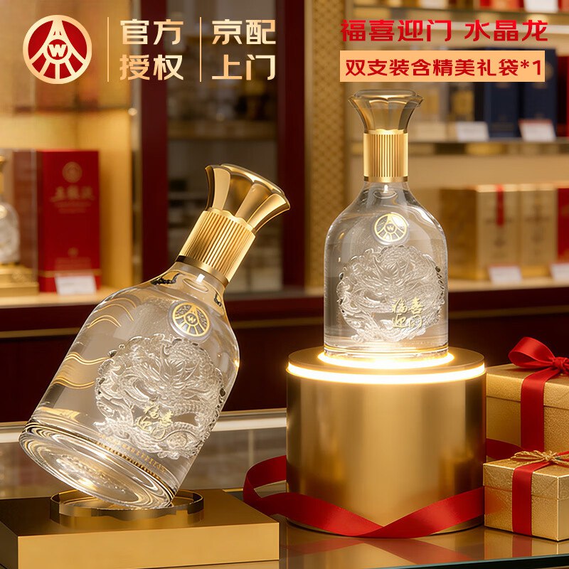 五粮浓香白酒合集福喜迎门 52度500ml*2瓶
