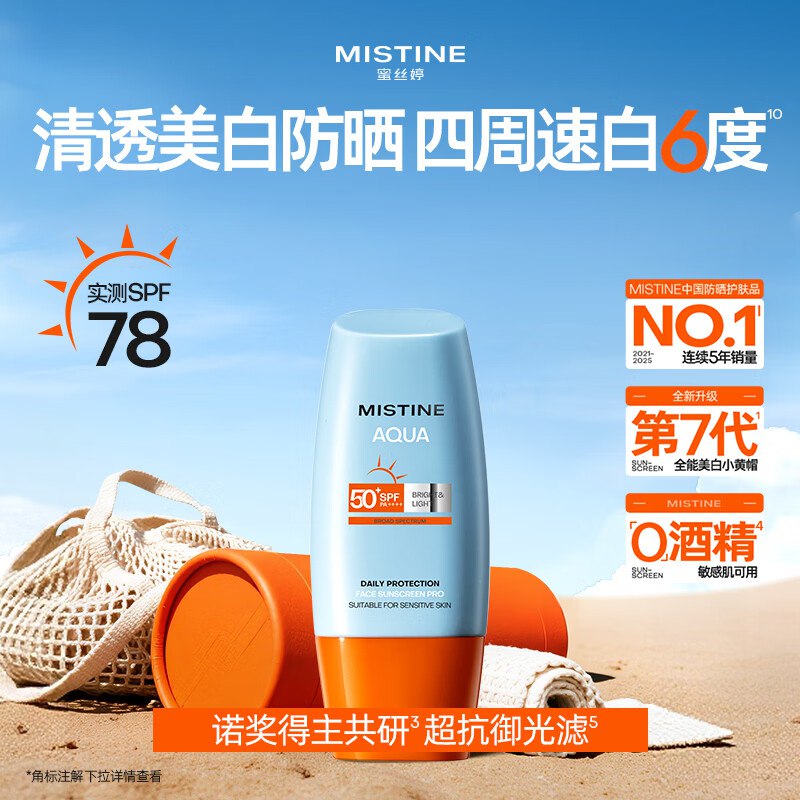 蜜丝婷 小黄帽防晒霜 40ml/支29/瓶！！Plus拍3件【87.1元】
