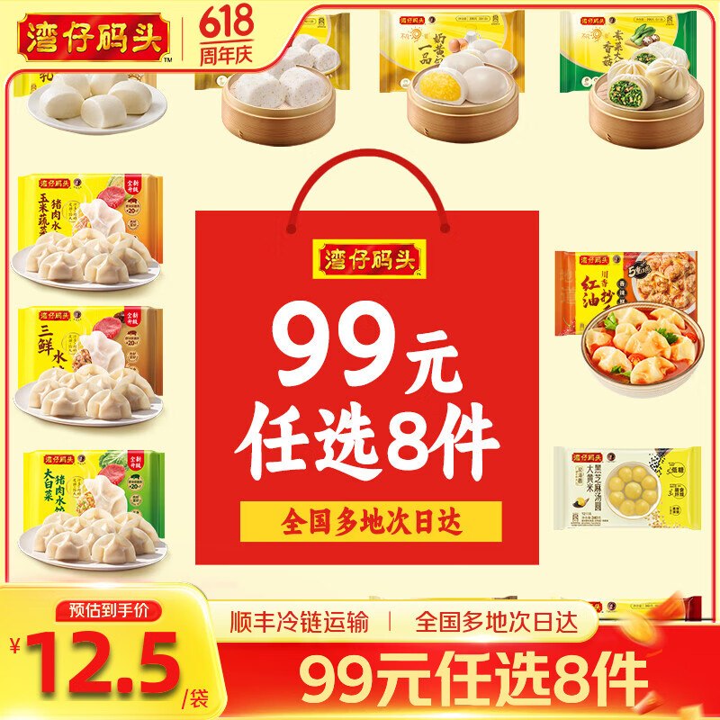 湾仔码头 水饺/包子/馒头/汤圆等折7.7/件！！任选9件【69.9元】