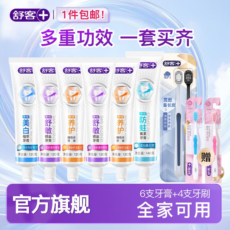 舒客多功效牙膏6支740g+牙刷*4支