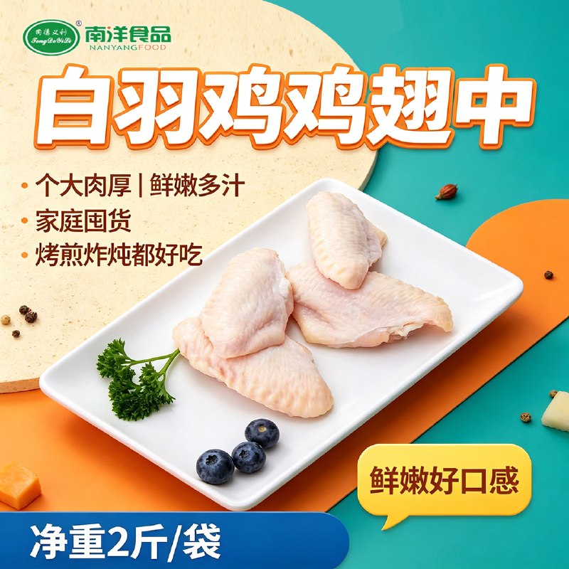 【自营】同德义利 白羽鸡翅中 2斤折21.1/斤！！拍2件【84.42元】