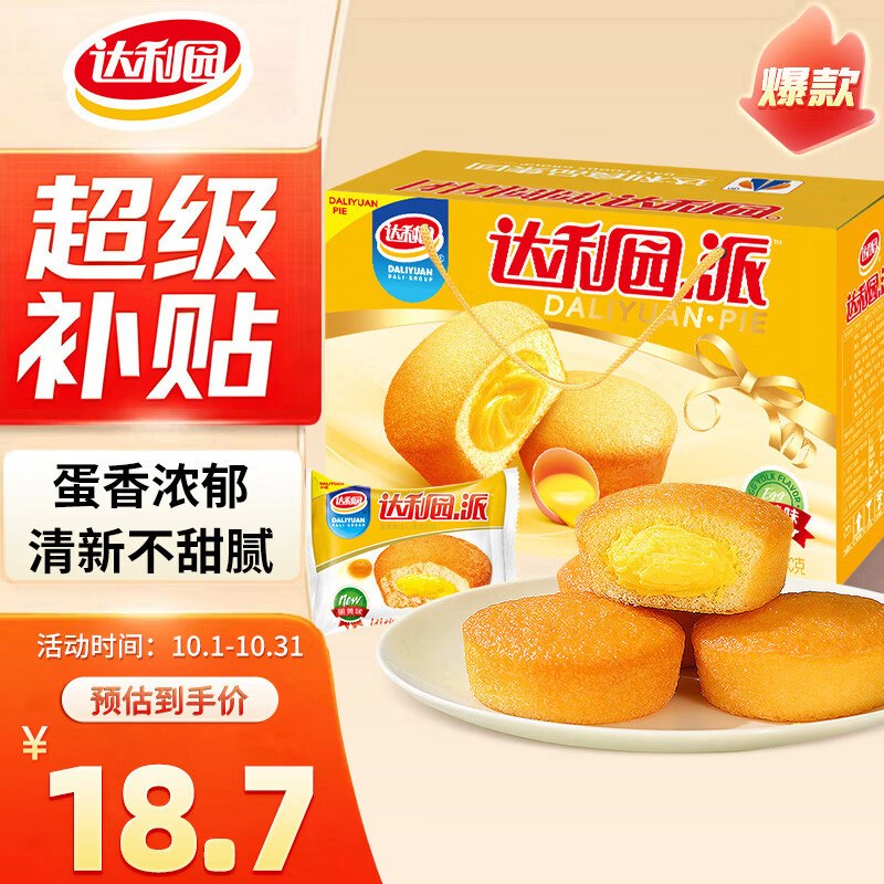 自营达利园 注心蛋黄派650gPlus拍下【17.7元】