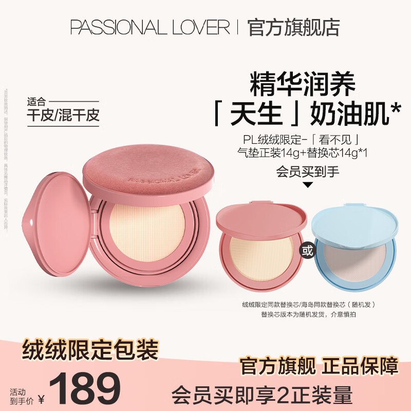 59元 恋火 PL看不见气垫 1正1替领 