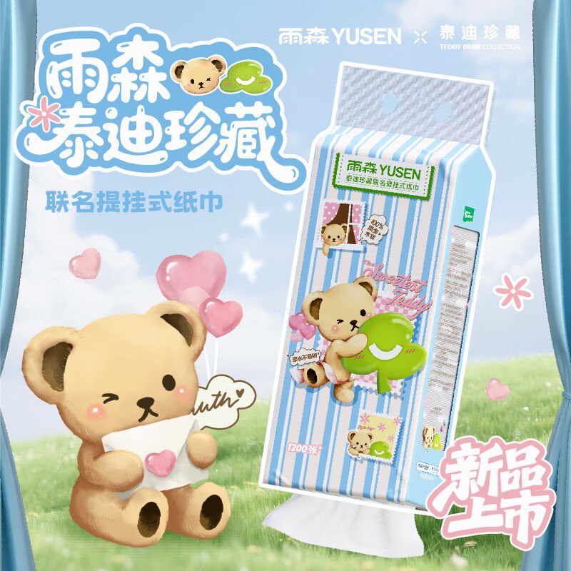 大牌漏价！可拍3单6.99元 雨森 泰迪熊挂抽 4层300抽*2提