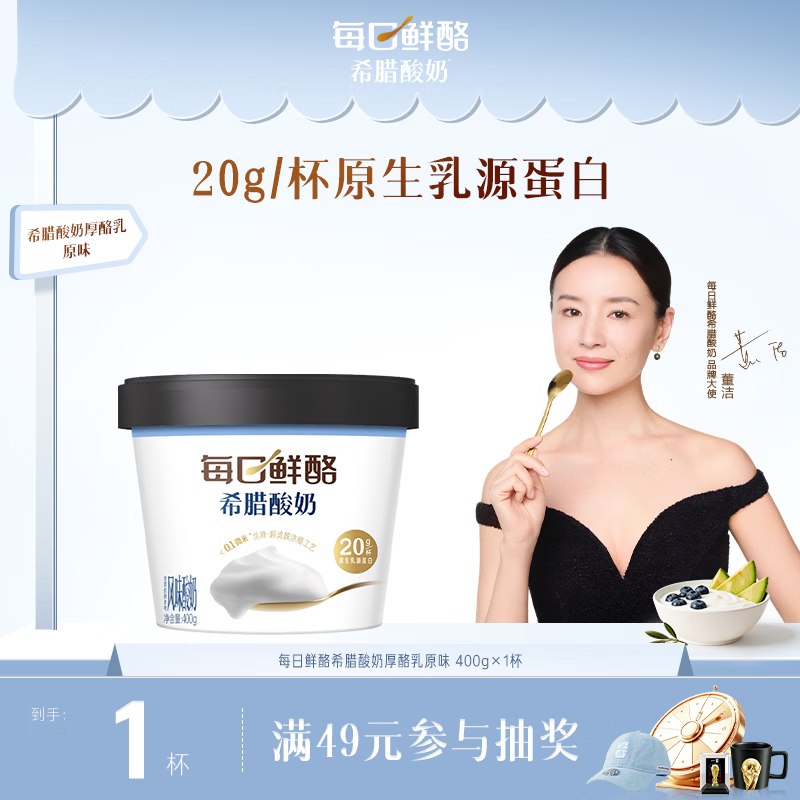 自营蒙牛 每日鲜酪希腊酸奶原味Plus拍4件【26元】得400g*4瓶