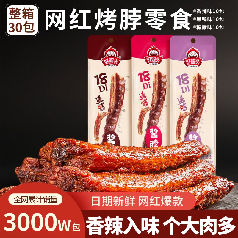 19.9元 好照头 手撕烤脖 40根(含赠)