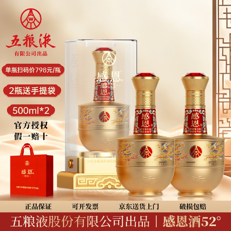 五粮液出品 感恩传承金浓香型白酒52度500mL*2瓶 礼袋装