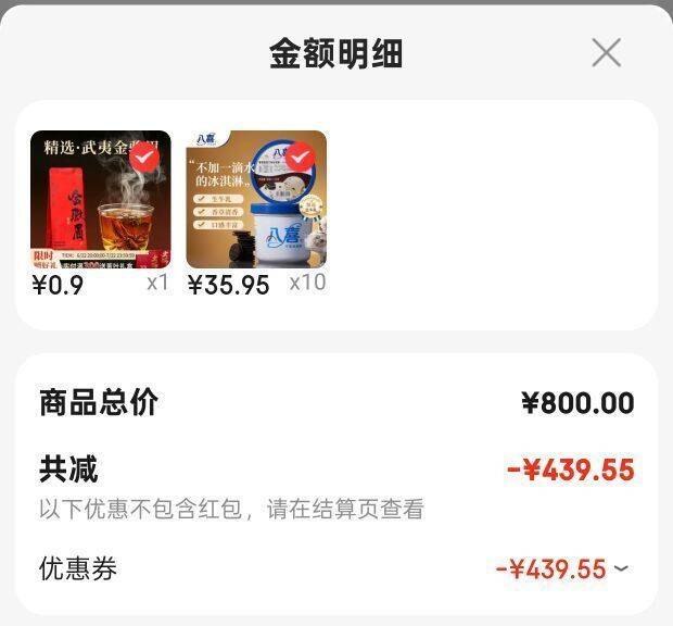 需要800-80 价格如图八喜 冰淇淋 香草曲奇口味 1.1kg