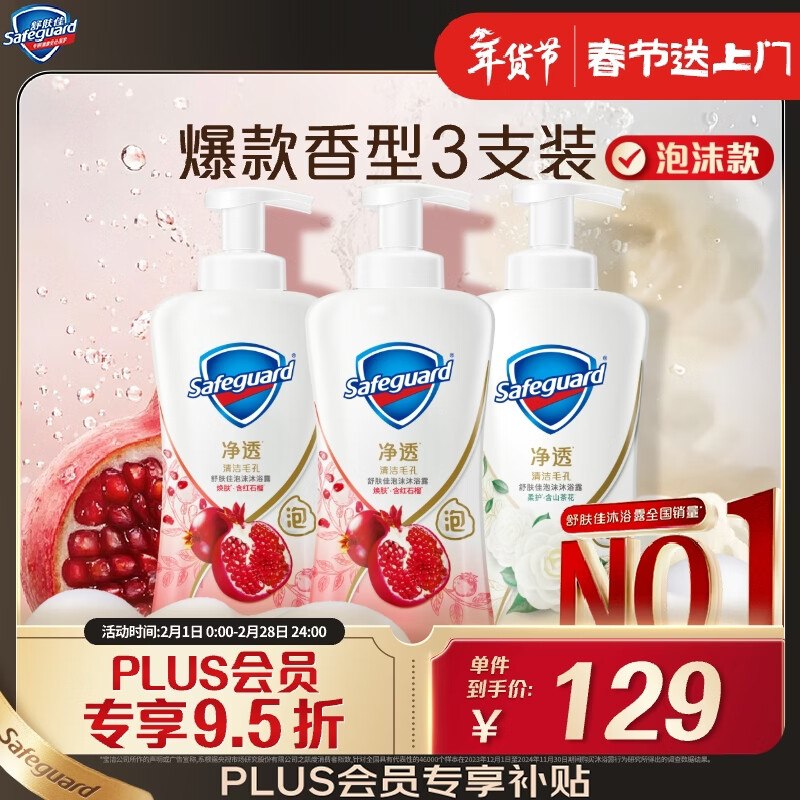 自营舒肤佳 净透泡沫沐浴露500g*3瓶