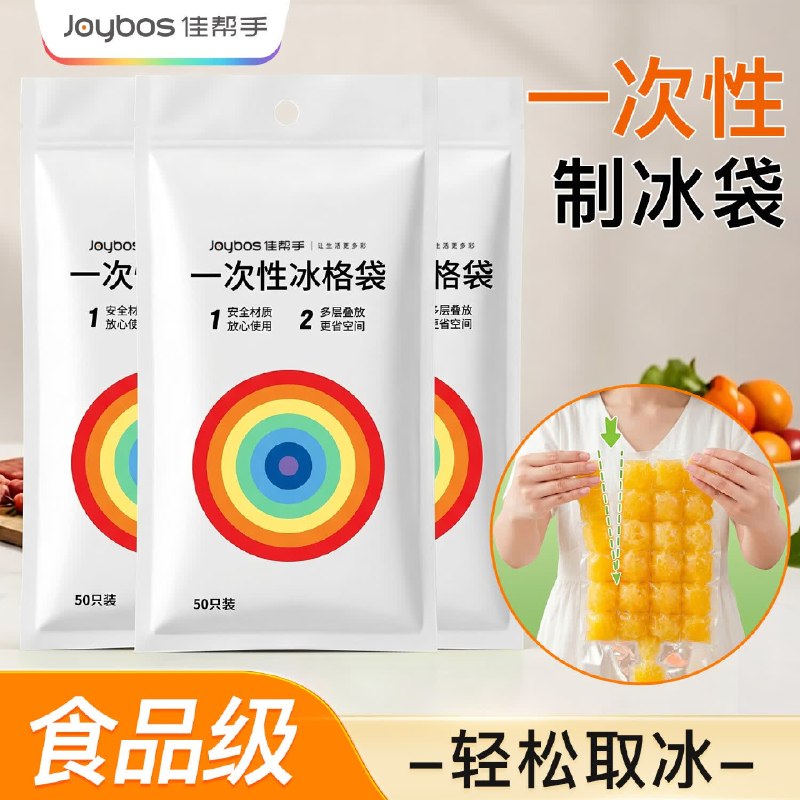 自营佳帮手 一次性冰格袋50只Plus拍下12.9元；共1200格冰格领 