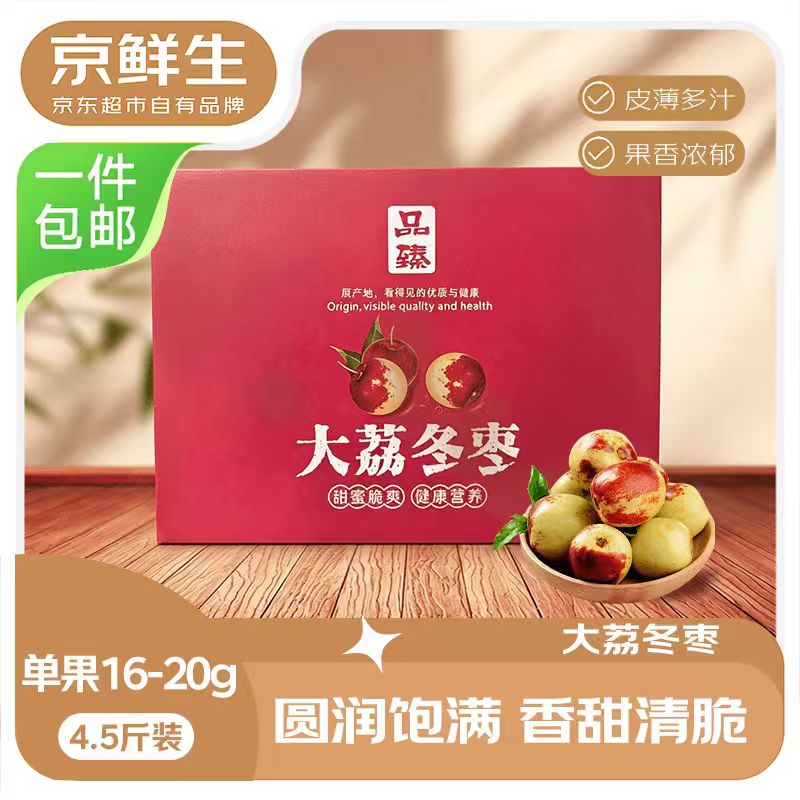 【自营】京鲜生 陕西大荔冬枣净重4.5斤 单果16-20g