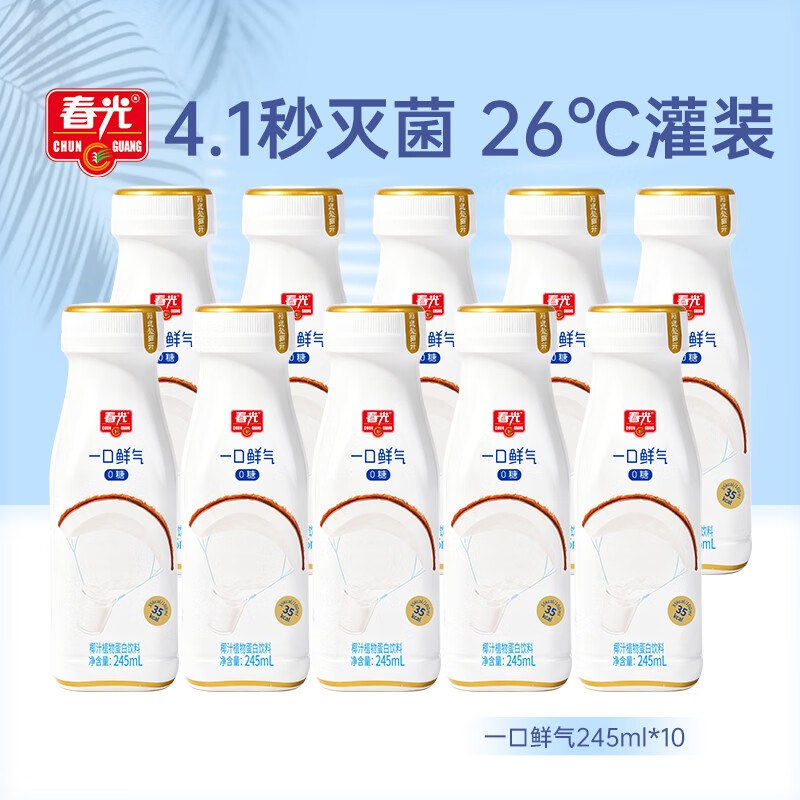 春光 一口鲜气椰汁245ml*10瓶19.9元 折1.9元/瓶 清爽解腻领 