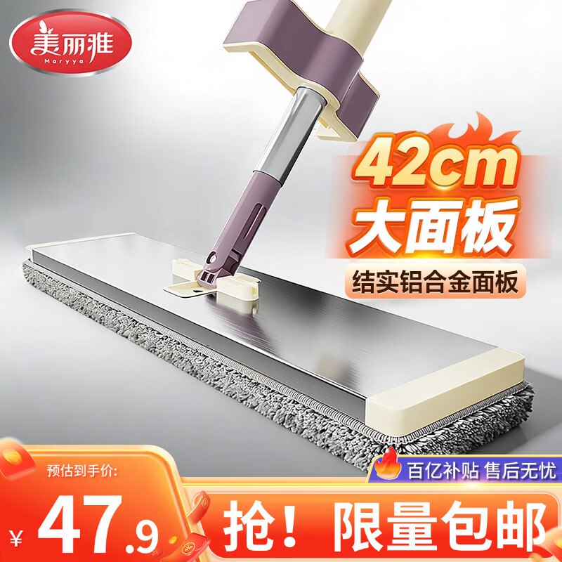【自营】美丽雅免手洗平板拖把42cm共2拖布【plus付28.9元】领 