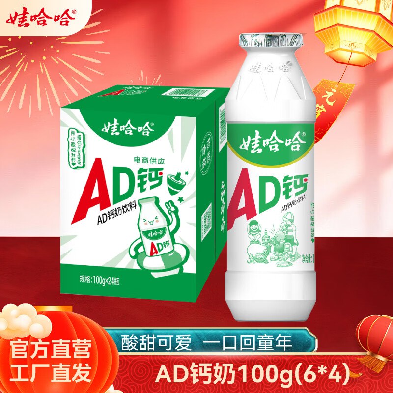 娃哈哈 AD钙奶100g*24瓶