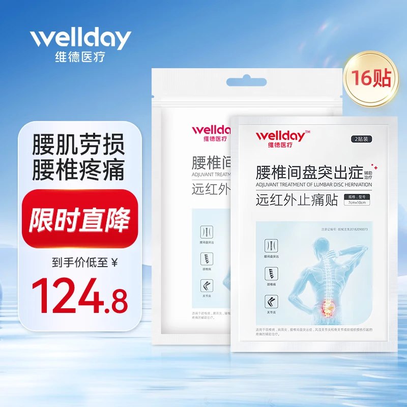 维德 腰椎贴16贴加强装
