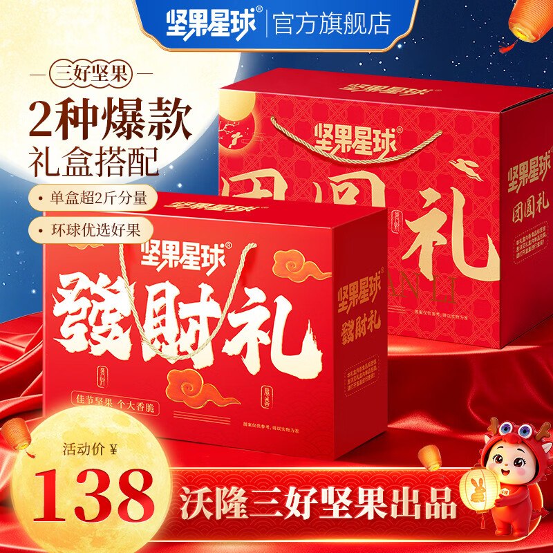 89.9元 沃隆 高端坚果礼盒 发财礼1010g+团圆礼1010g领 