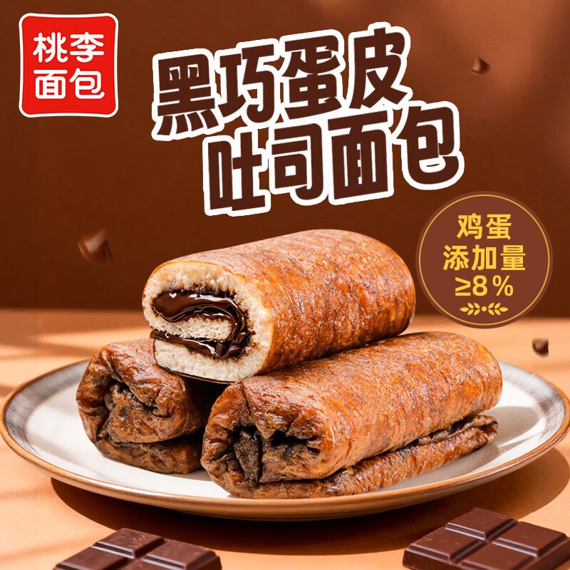 试用桃李黑巧蛋皮吐司455g，砸5卷弹2立减叠2首单