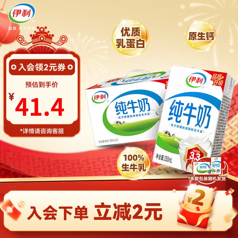 伊利 纯牛奶 250ml*18盒/箱