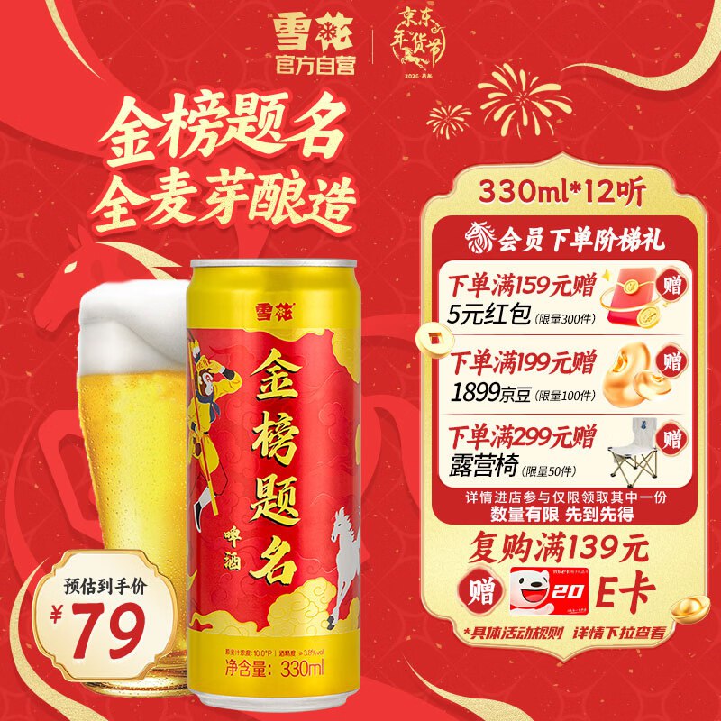 还有雪花啤酒（Snowbeer）金榜题名330ml*12听，15.72