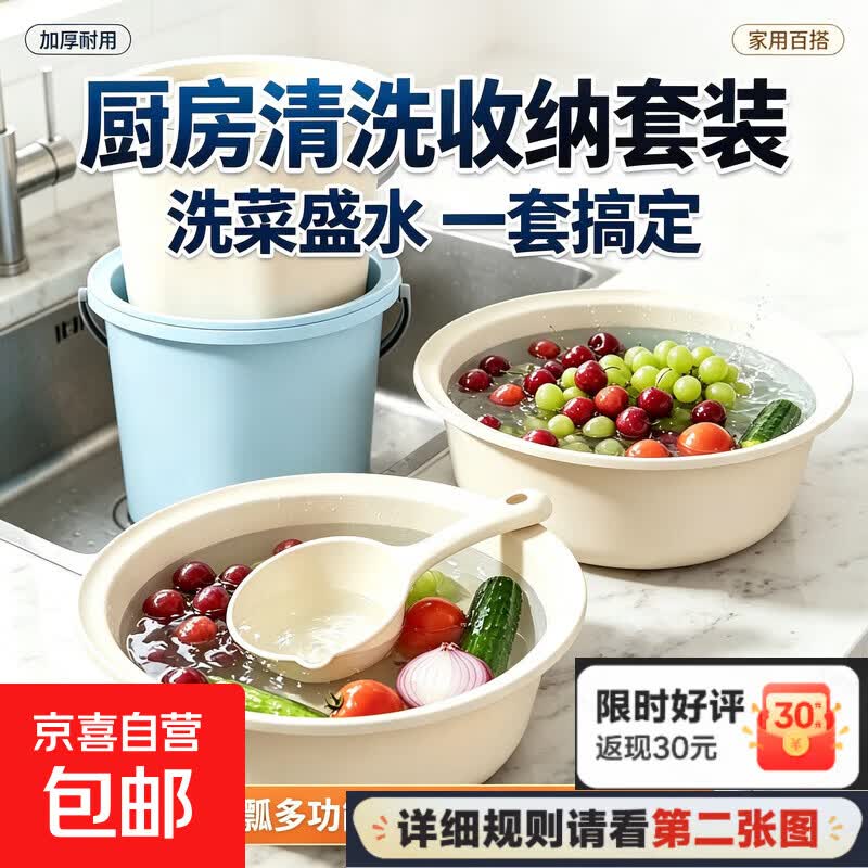 京喜自营 大号桶+大号盆+水勺拍下38.90元；晒图返【30】