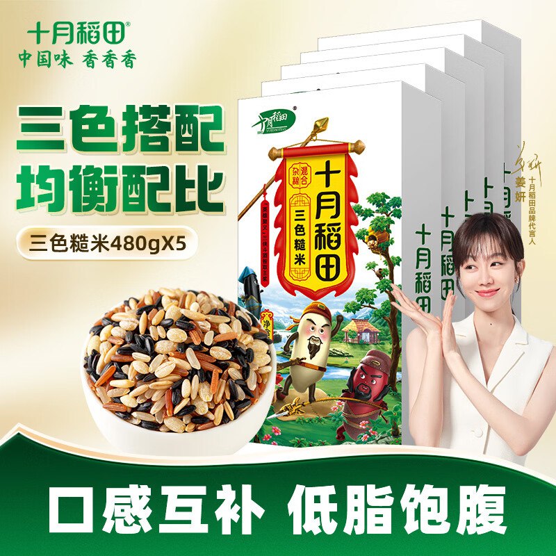 十月稻田 三色糙米 480g*5盒折6.2/盒！！Plus拍下31.1元领 