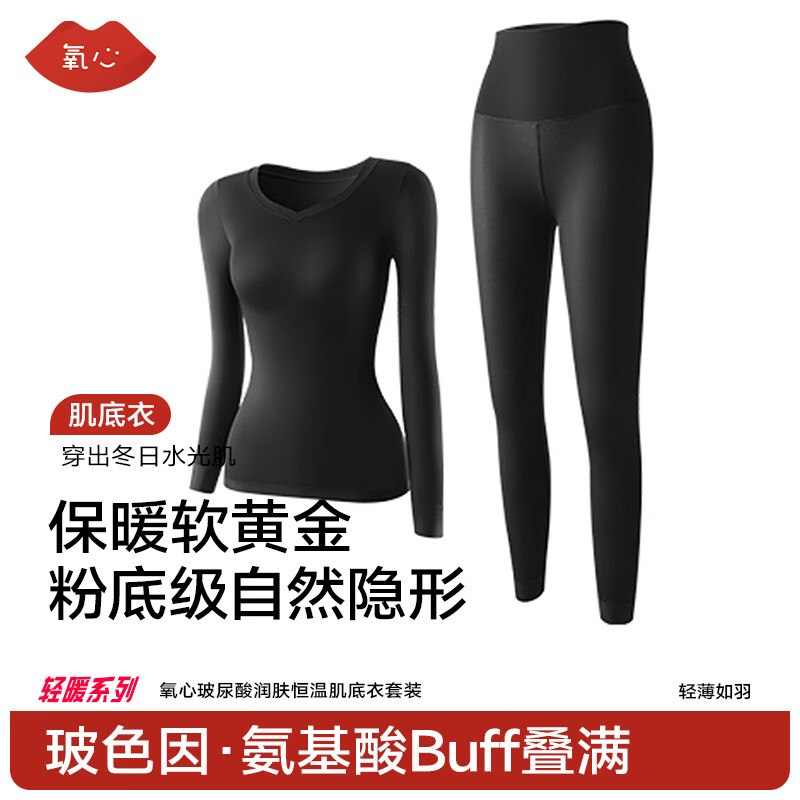 氧心 服饰合集①玻尿酸润肤肌底衣套装