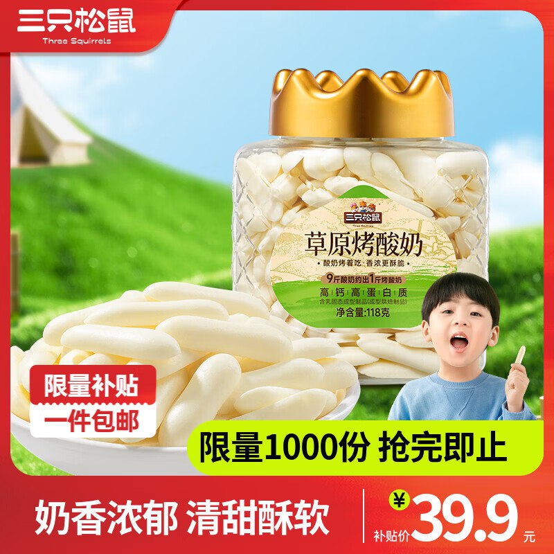 三只松鼠 草原烤酸奶118g*2罐叠首购29.9元；才折14.9/罐领 