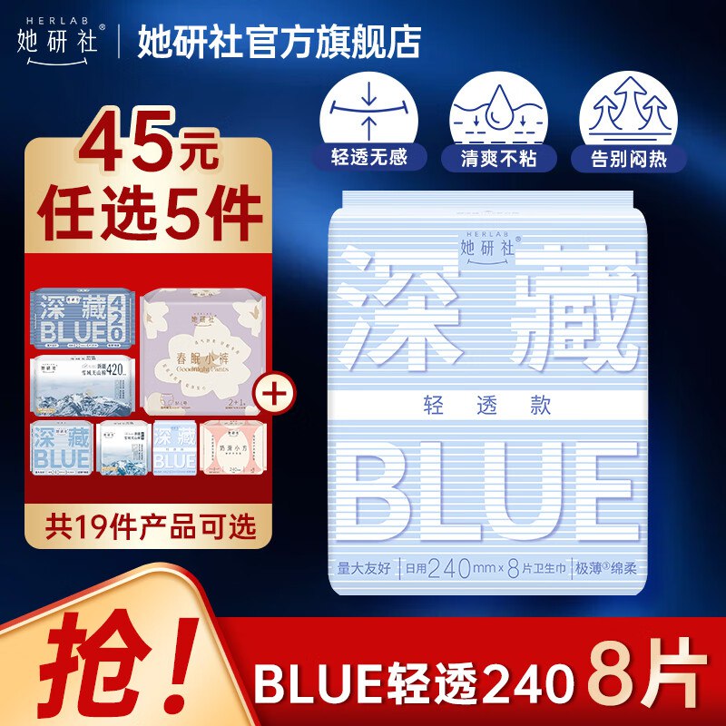 她研社 深藏Blue日夜全周期任选任选5件叠首购36.5元，折7.3/件领 