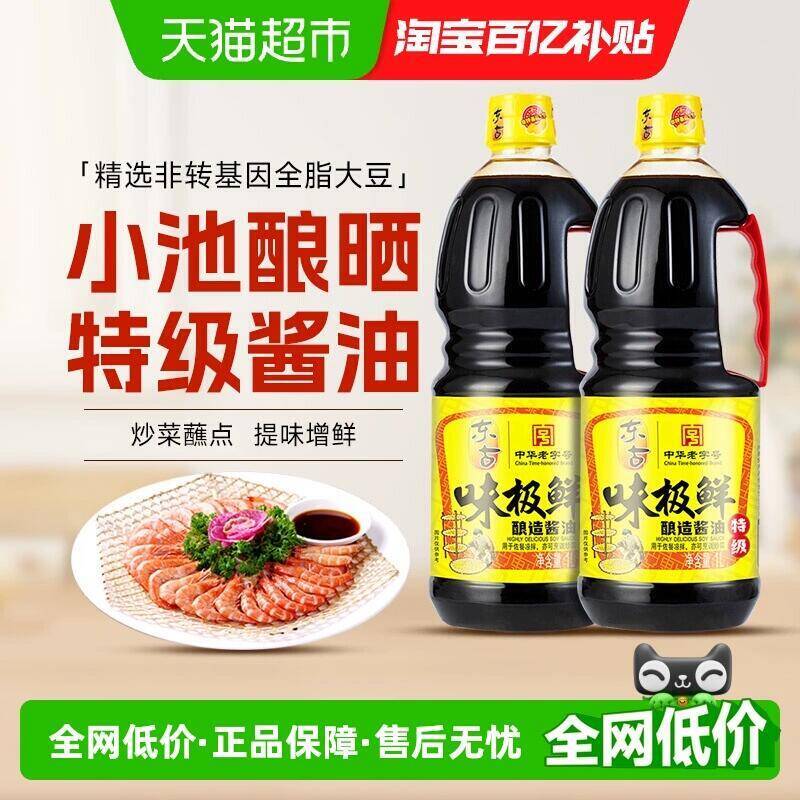19.61元 猫超包邮东古味极鲜酱油1L*2瓶特级生抽：/