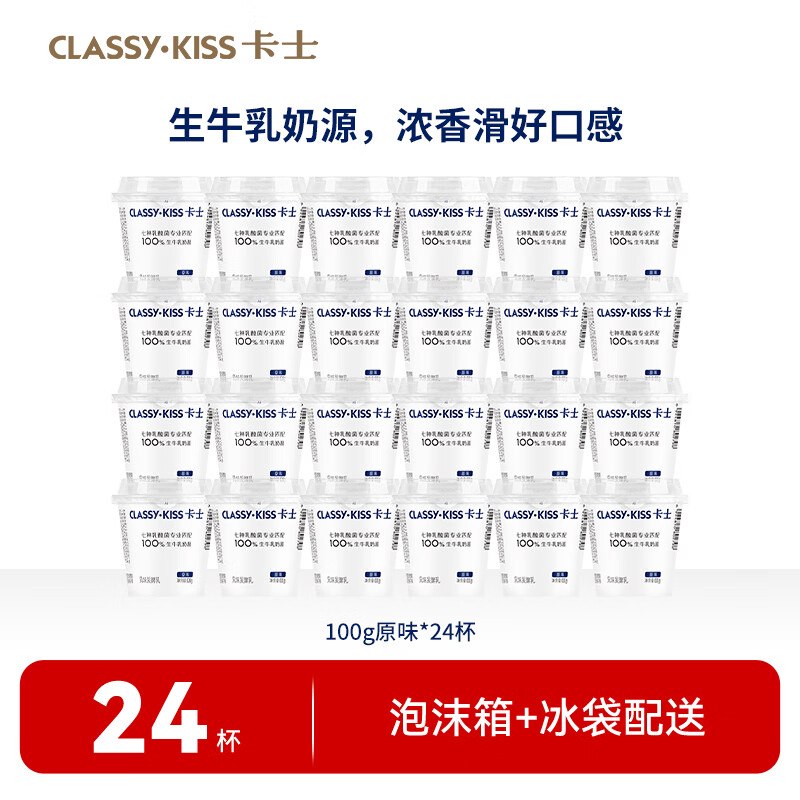 50元 卡士 100%生牛乳原味酸奶100g*24杯