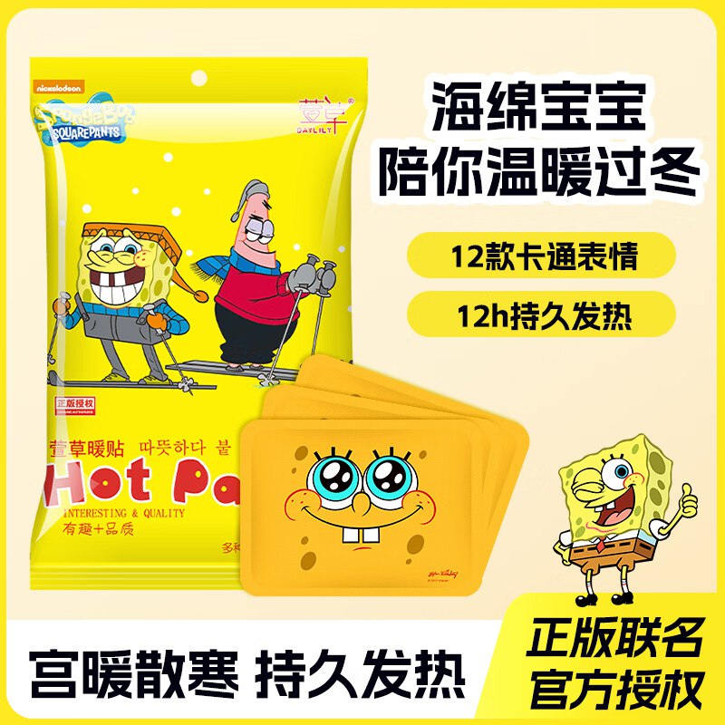 萱草 联名暖身贴 20片装