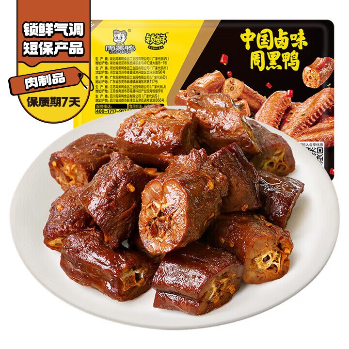Bug忦！！自营周黑鸭 锁鲜卤味任选5盒赠1盒鸭脖付【29.9元】才4.9/件！全是肉肉，超多美味